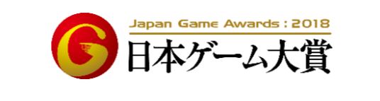 Japan Game Awards 2018 Announces Notice of Awards Ceremony